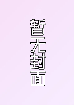 军体淫乱部队